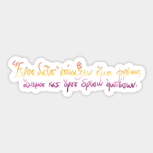 Eros shakes my soul: Ancient Greek Sappho quote (sunset flag) Sticker